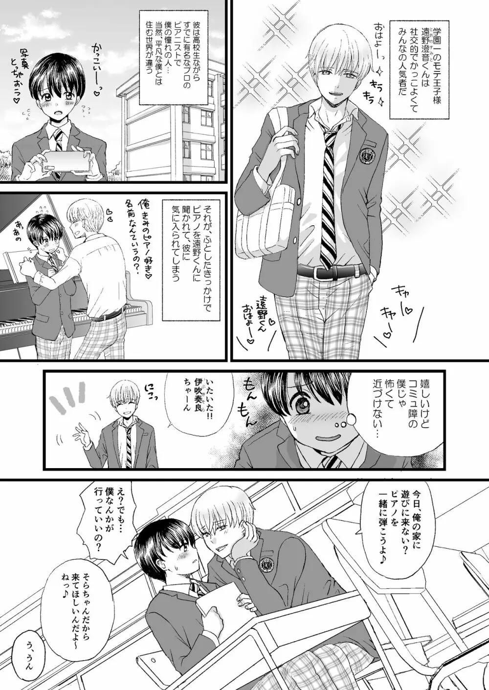 約束を破ったのでおしおきセックスされました Page.3