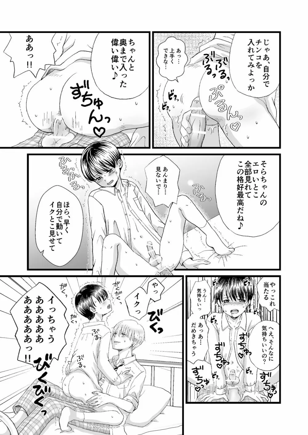約束を破ったのでおしおきセックスされました Page.31