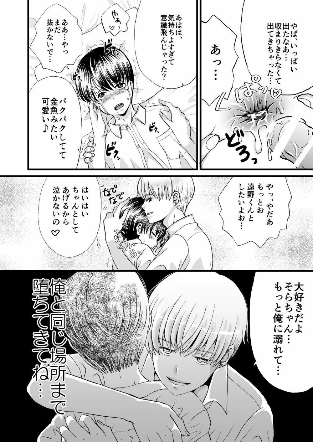 約束を破ったのでおしおきセックスされました Page.32