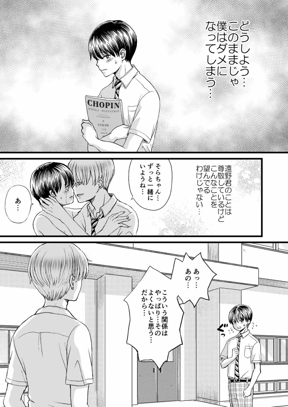 約束を破ったのでおしおきセックスされました Page.33