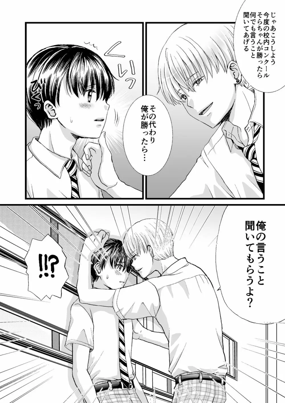 約束を破ったのでおしおきセックスされました Page.34