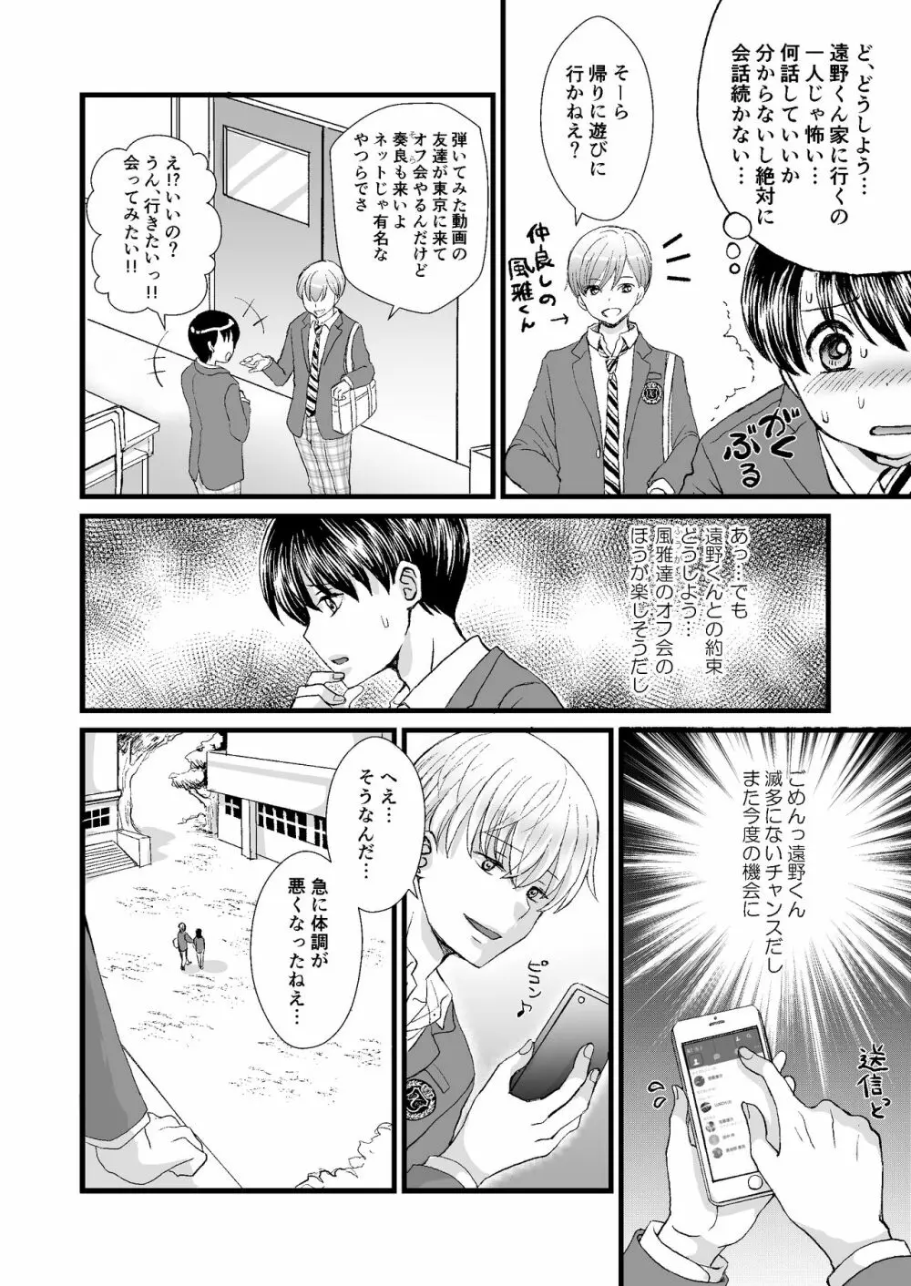 約束を破ったのでおしおきセックスされました Page.4