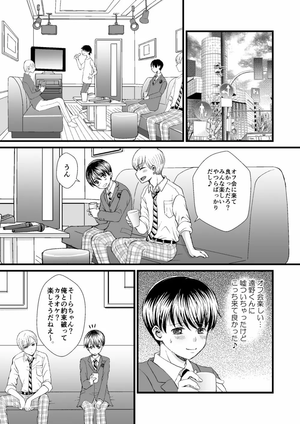 約束を破ったのでおしおきセックスされました Page.5