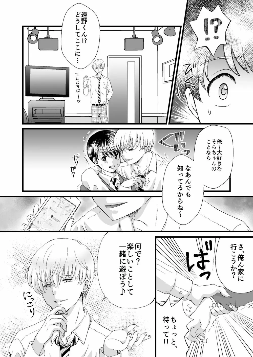 約束を破ったのでおしおきセックスされました Page.6