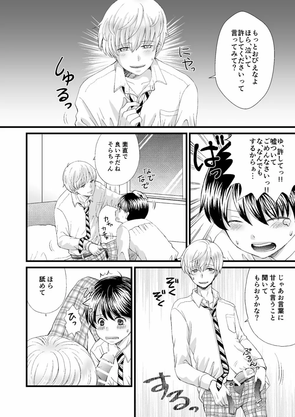 約束を破ったのでおしおきセックスされました Page.8
