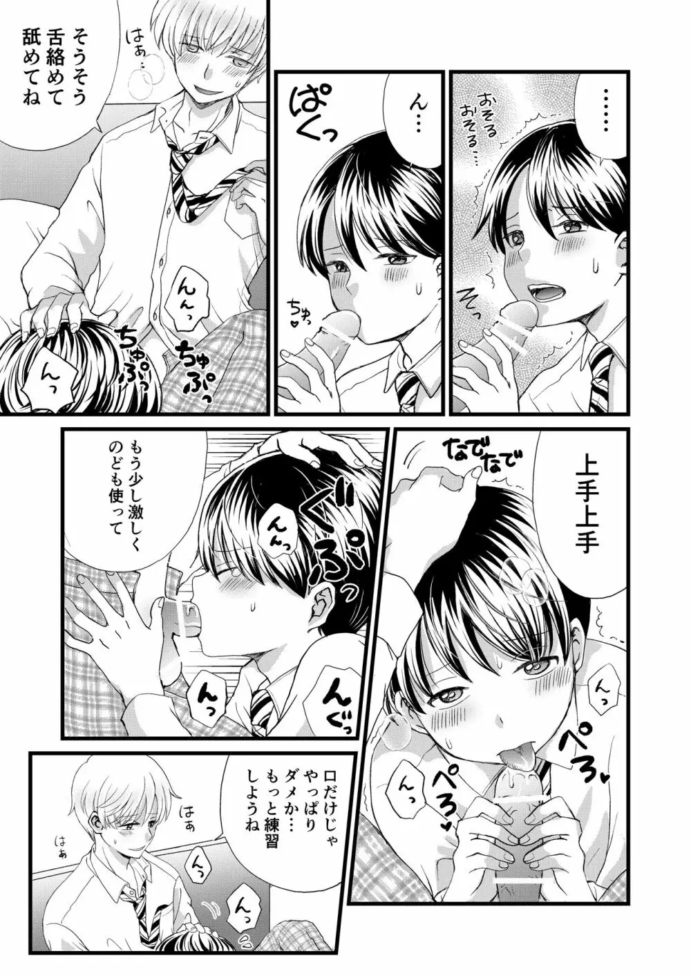 約束を破ったのでおしおきセックスされました Page.9