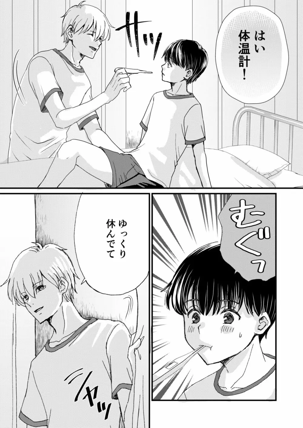 陰キャがクラスの人気者に欲情された Page.11