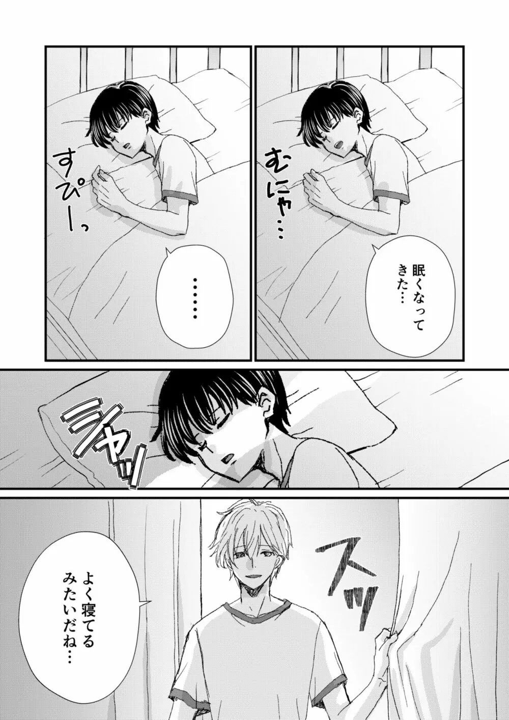 陰キャがクラスの人気者に欲情された Page.13