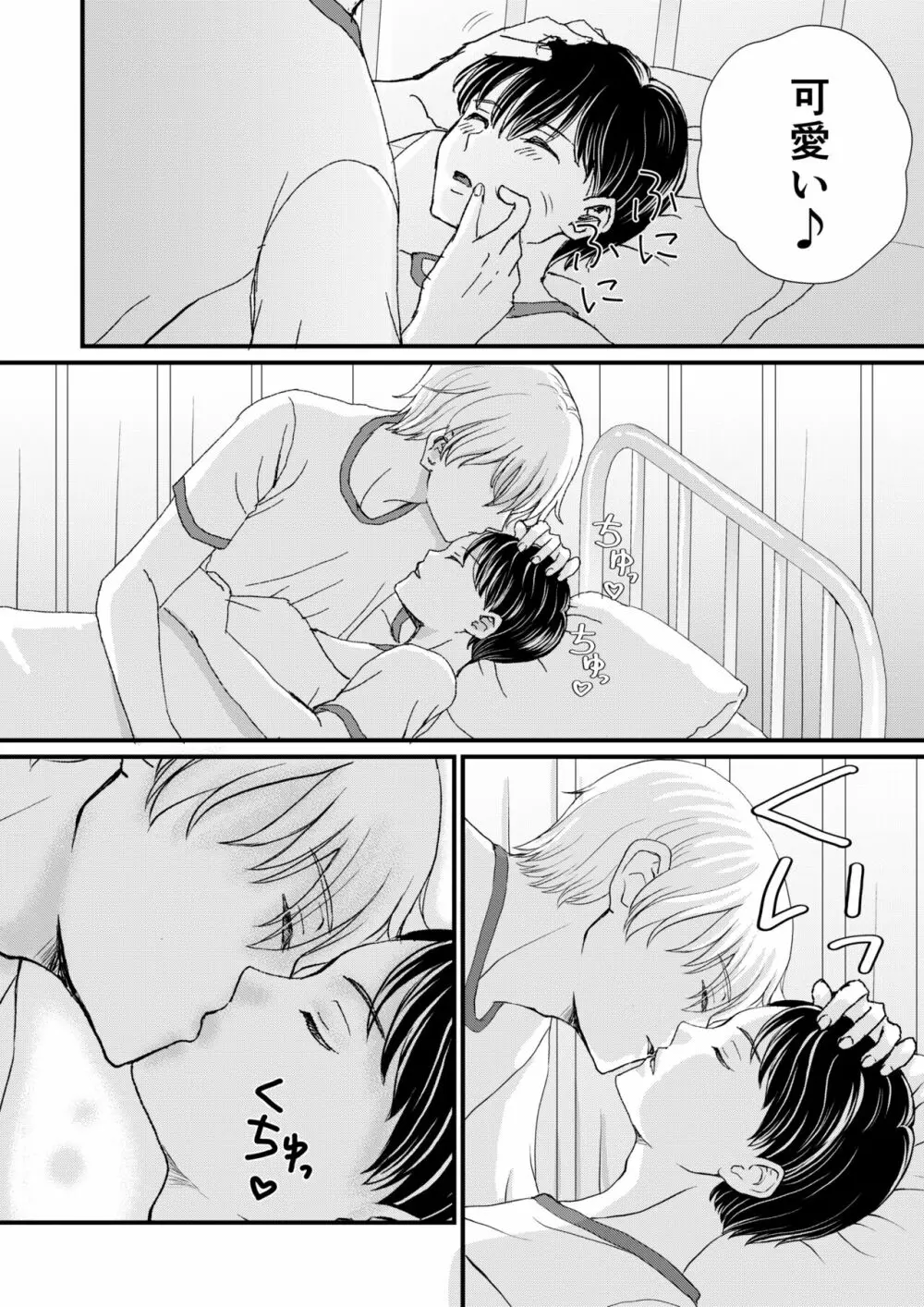陰キャがクラスの人気者に欲情された Page.14
