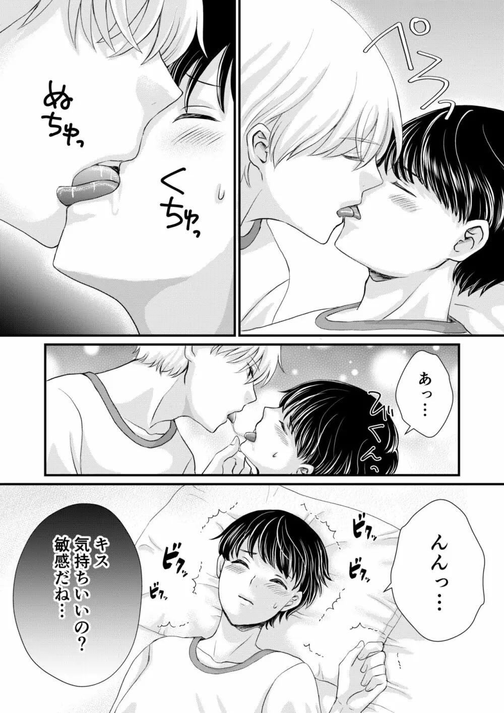陰キャがクラスの人気者に欲情された Page.15