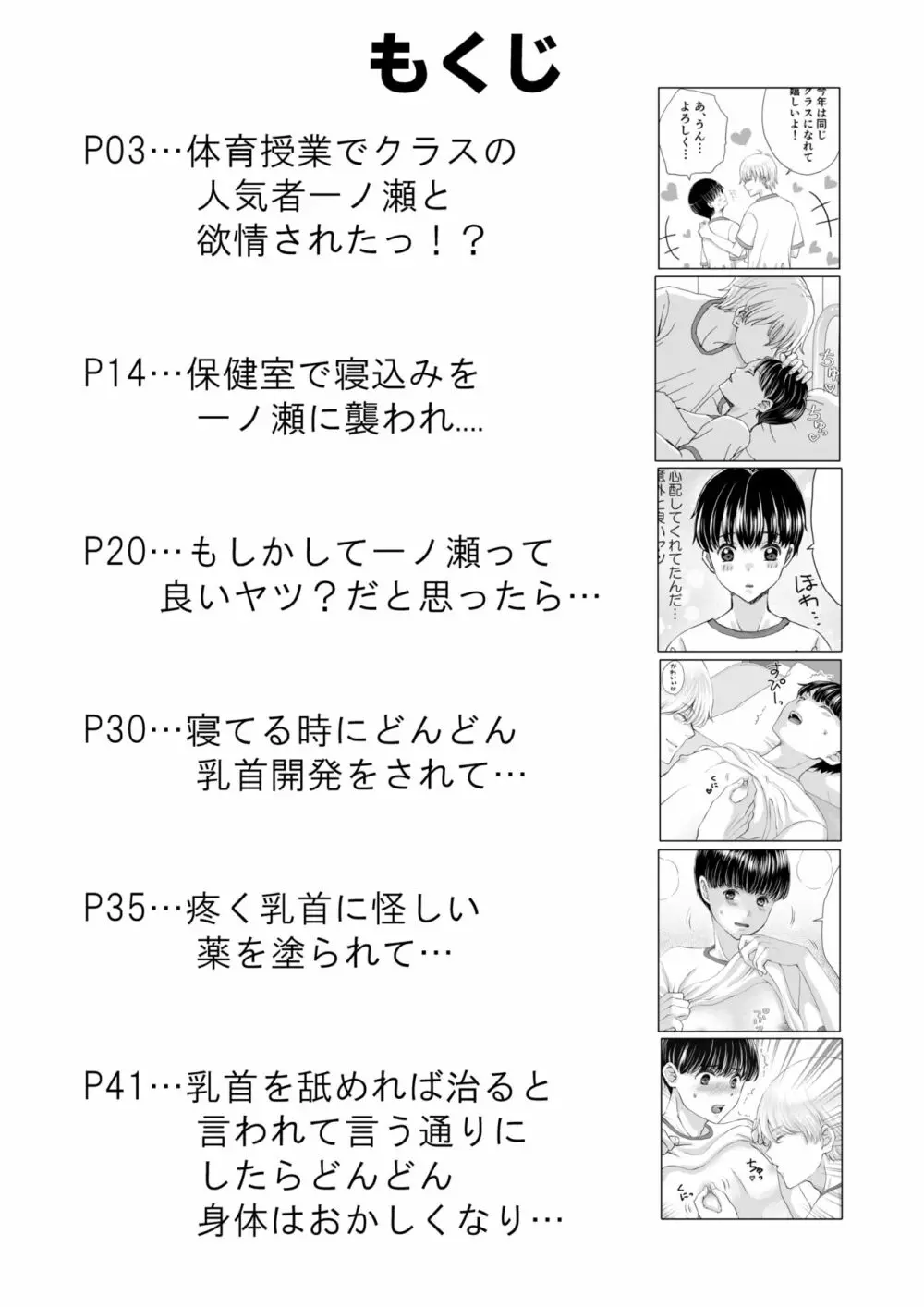 陰キャがクラスの人気者に欲情された Page.2