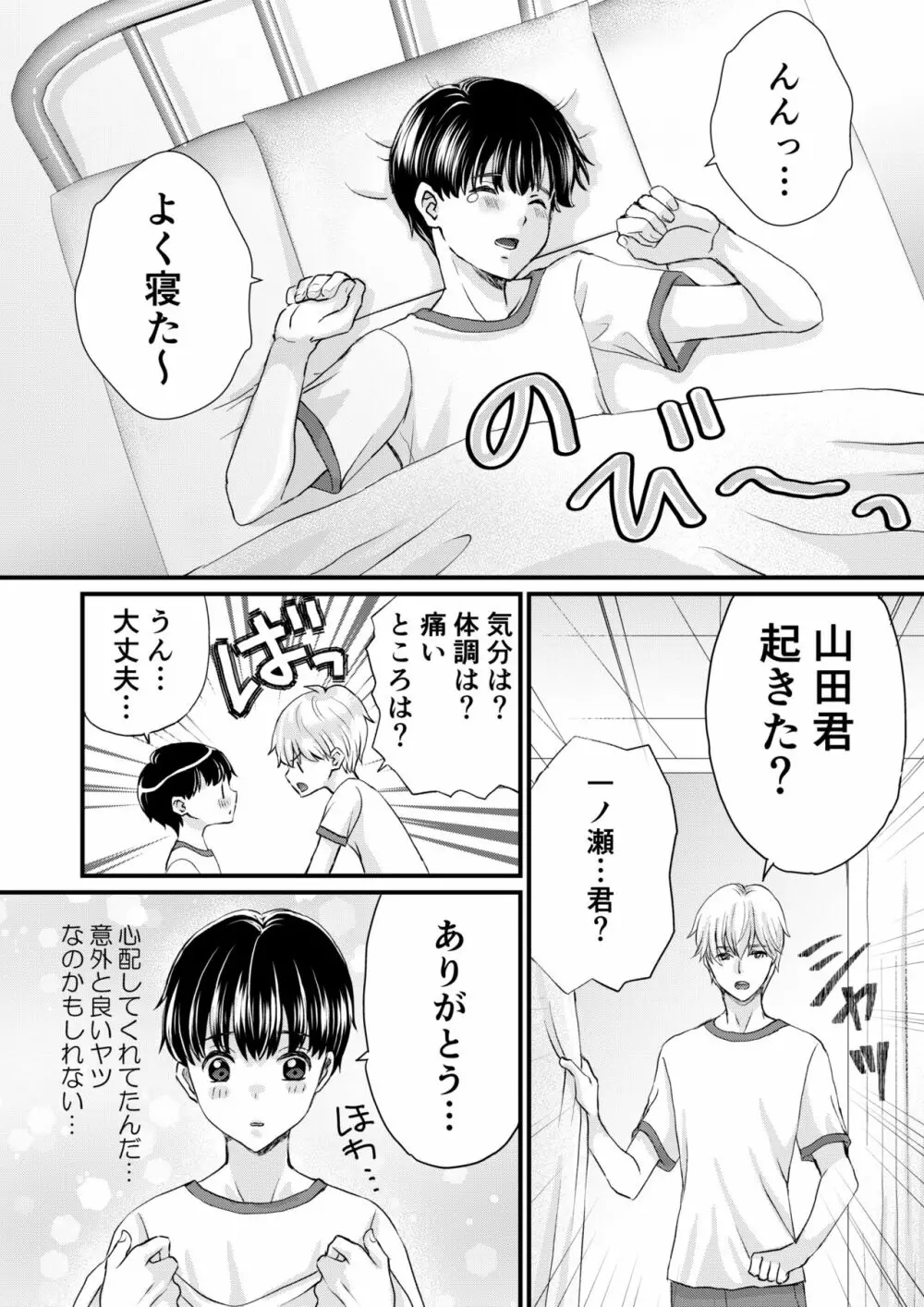 陰キャがクラスの人気者に欲情された Page.20