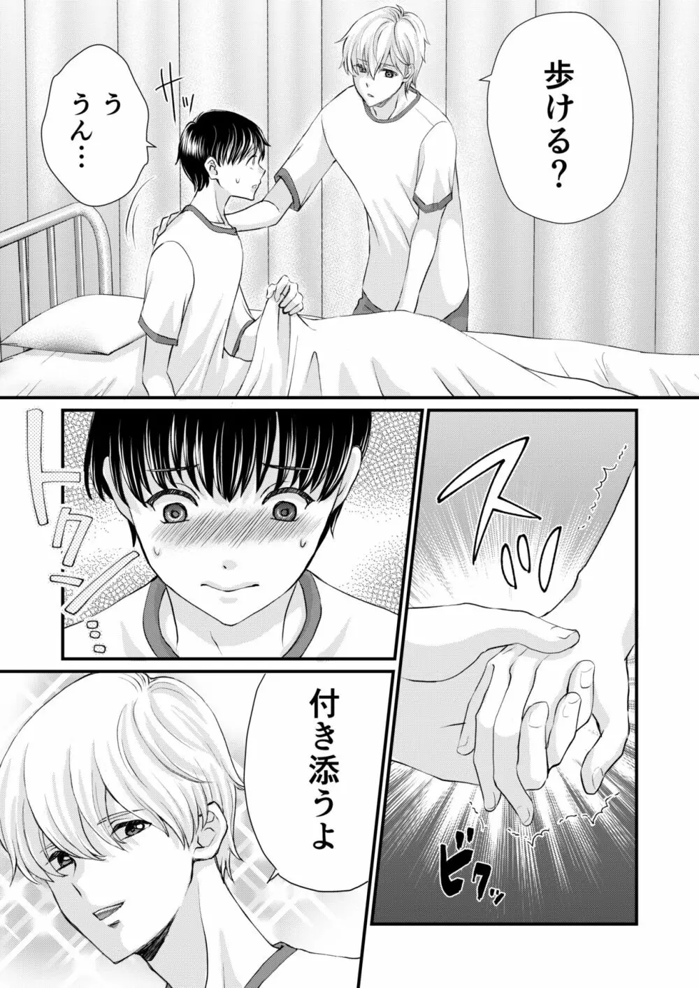 陰キャがクラスの人気者に欲情された Page.21