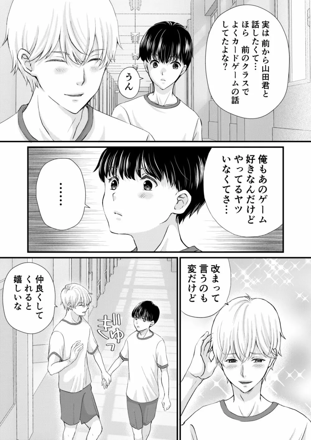陰キャがクラスの人気者に欲情された Page.23