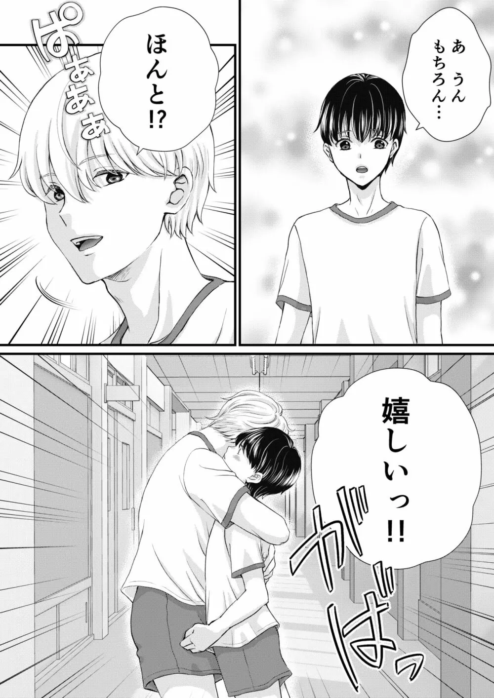 陰キャがクラスの人気者に欲情された Page.24
