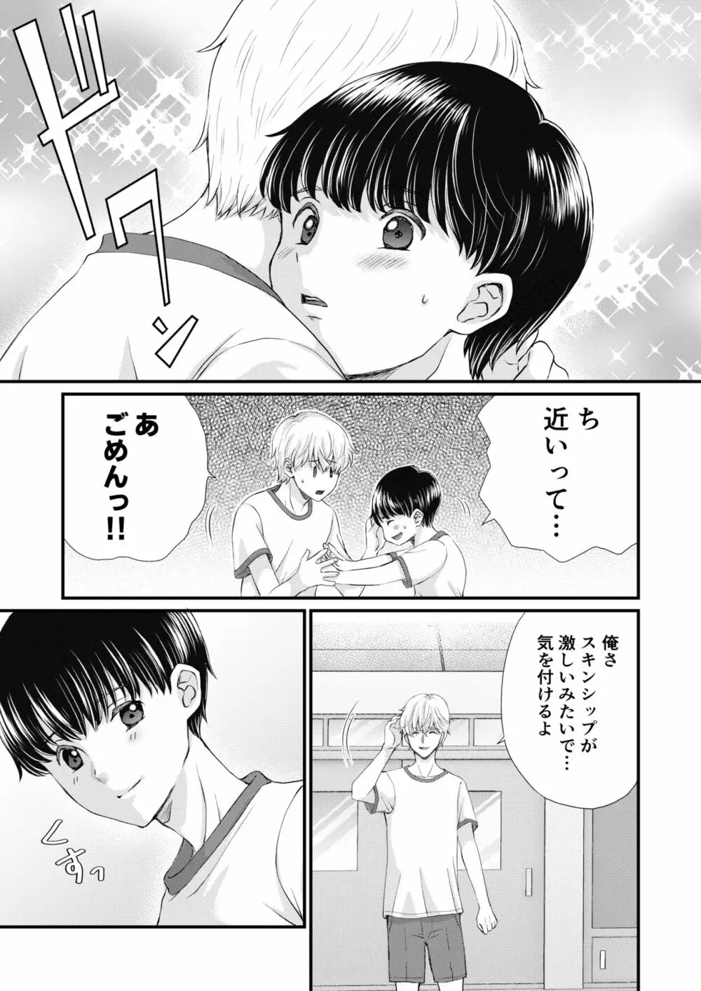 陰キャがクラスの人気者に欲情された Page.25
