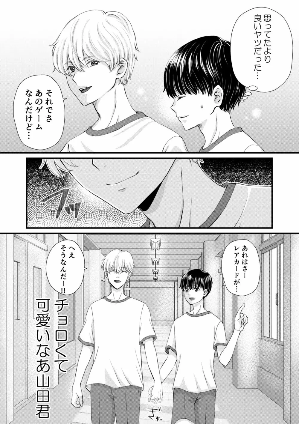 陰キャがクラスの人気者に欲情された Page.26