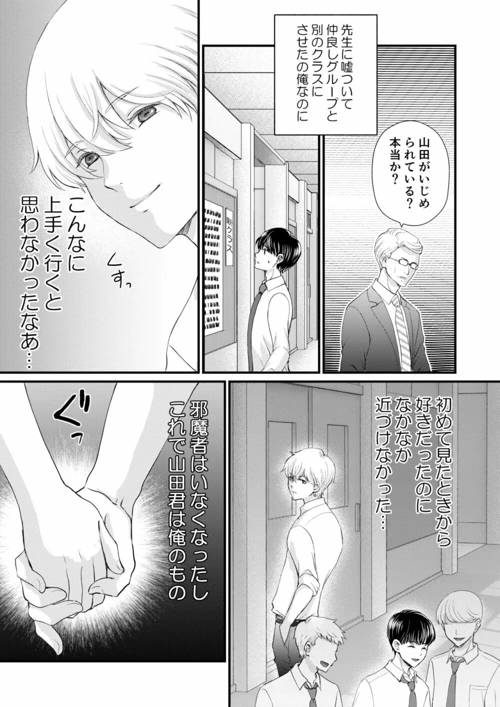 陰キャがクラスの人気者に欲情された Page.27