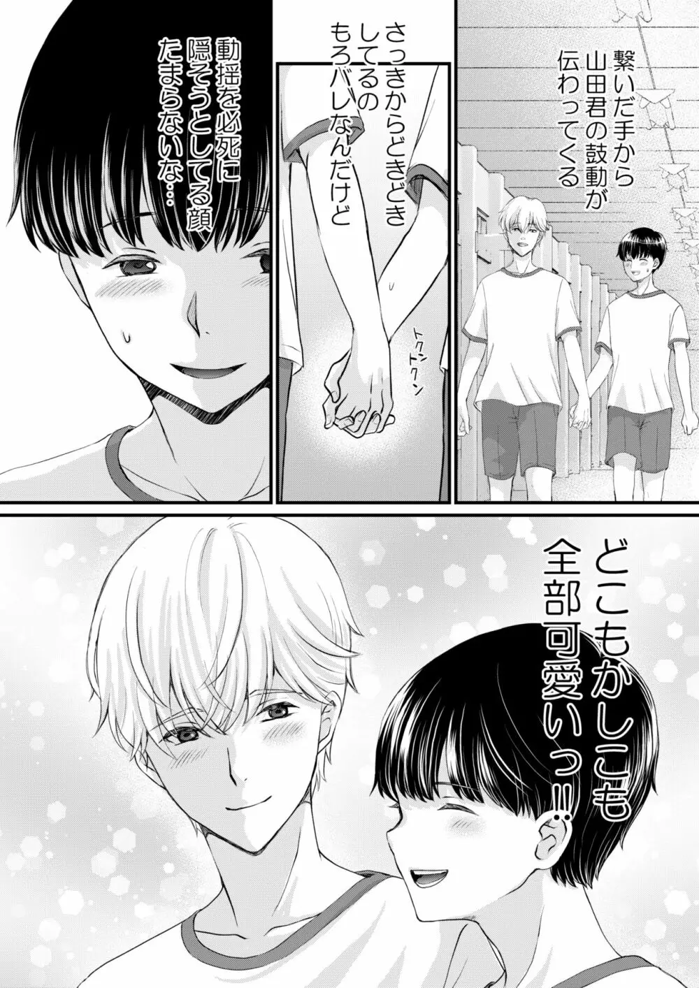 陰キャがクラスの人気者に欲情された Page.28