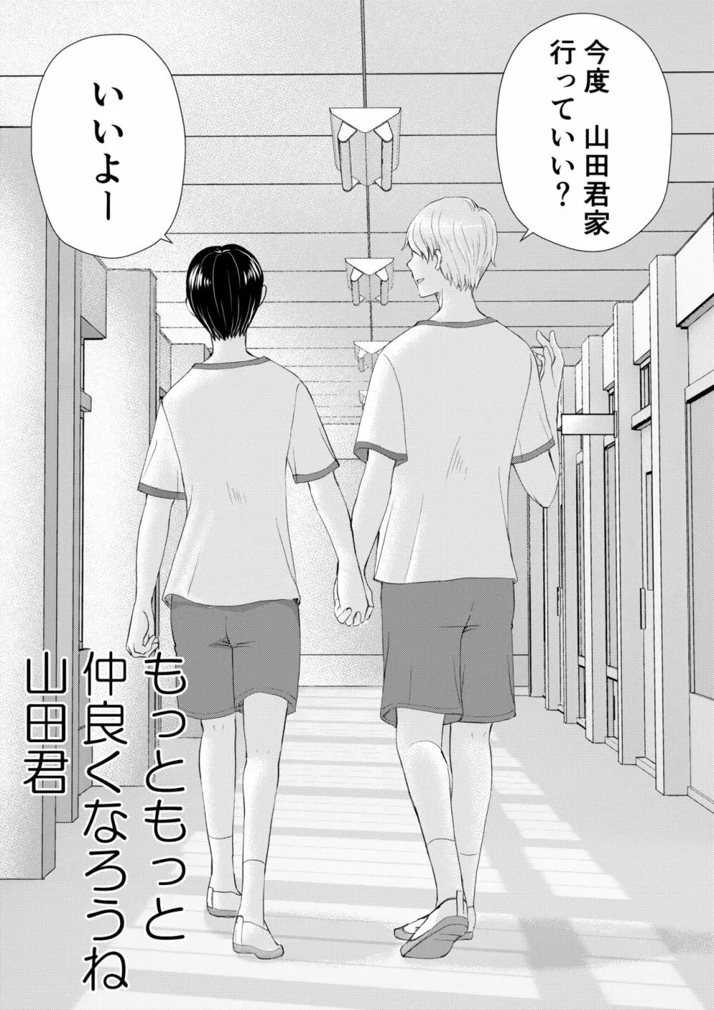 陰キャがクラスの人気者に欲情された Page.29