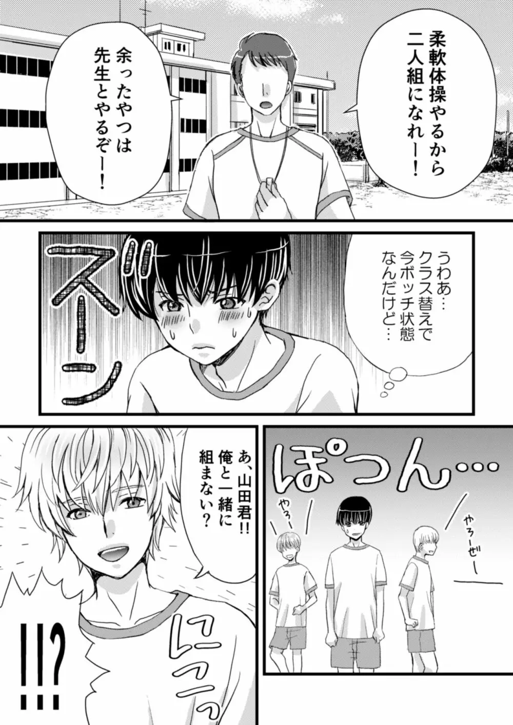 陰キャがクラスの人気者に欲情された Page.3