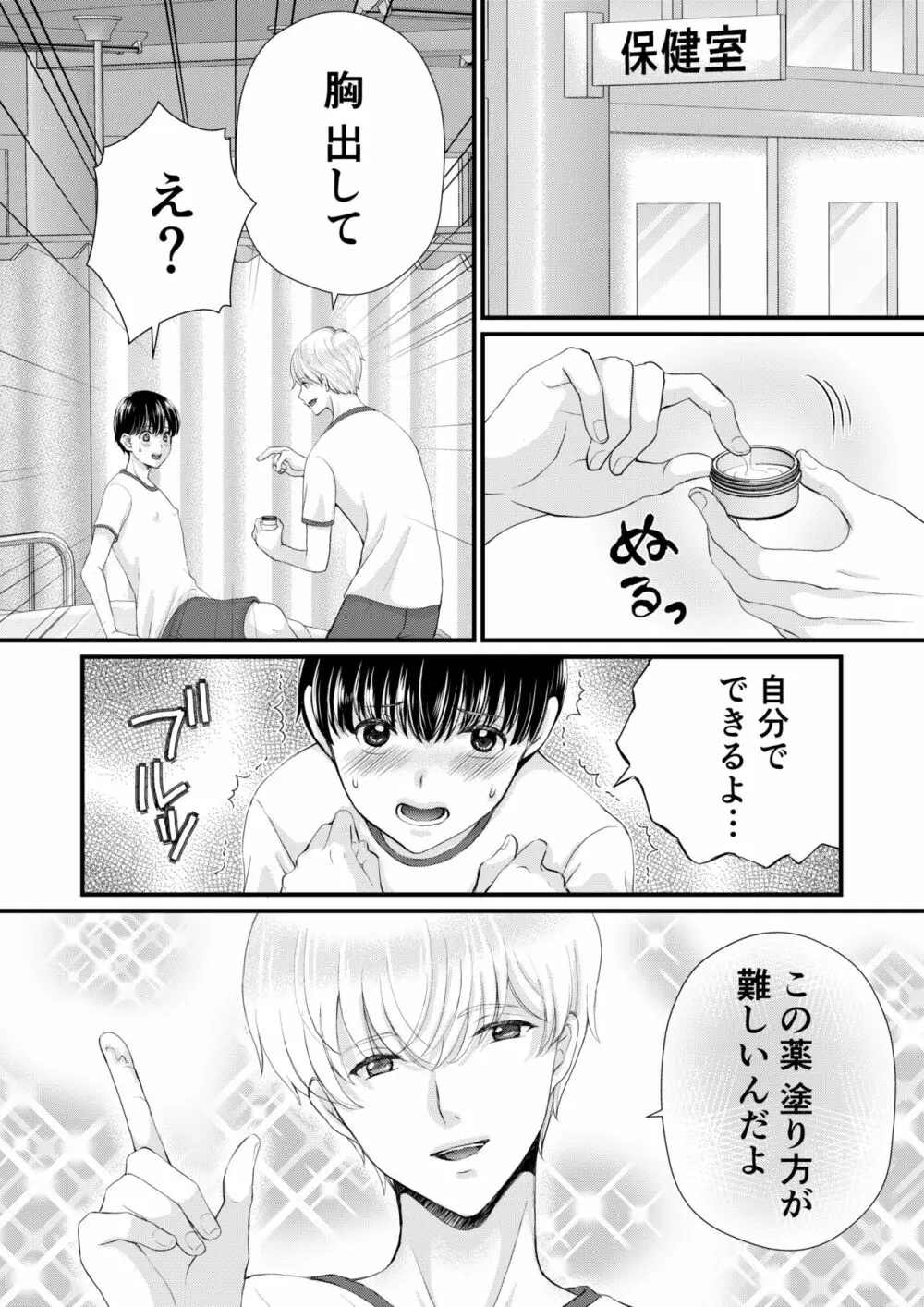 陰キャがクラスの人気者に欲情された Page.34