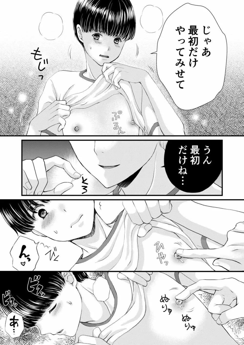 陰キャがクラスの人気者に欲情された Page.35