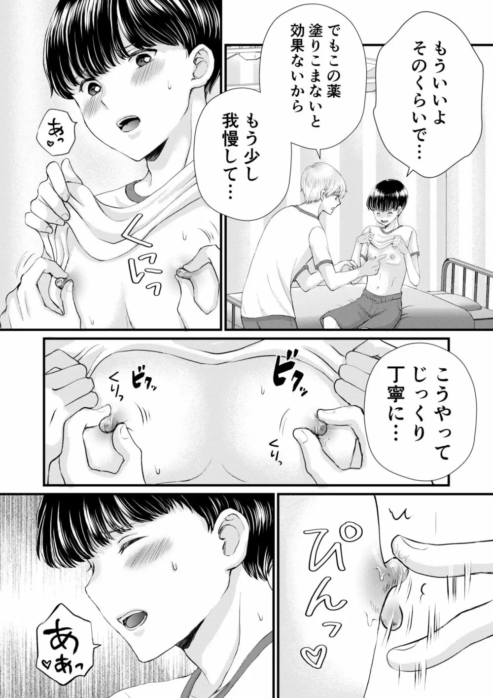陰キャがクラスの人気者に欲情された Page.36