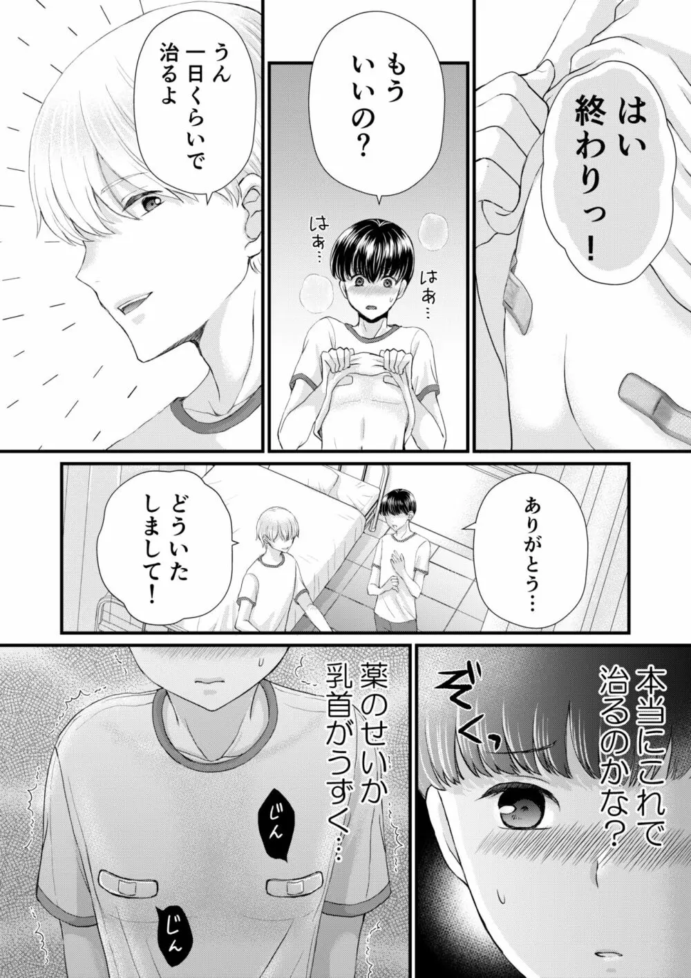 陰キャがクラスの人気者に欲情された Page.38