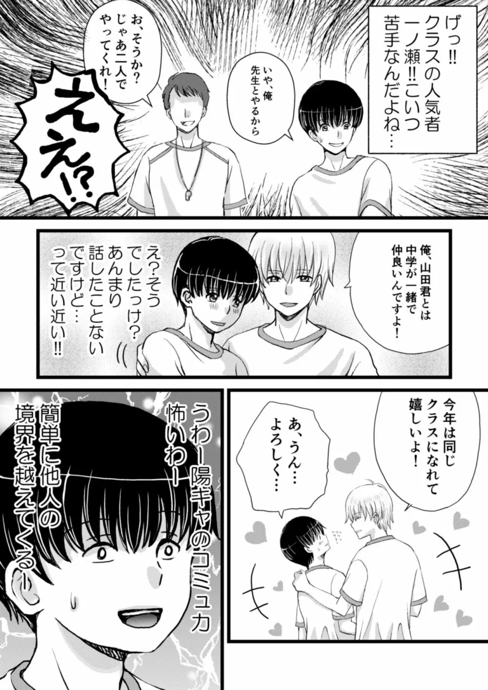 陰キャがクラスの人気者に欲情された Page.4