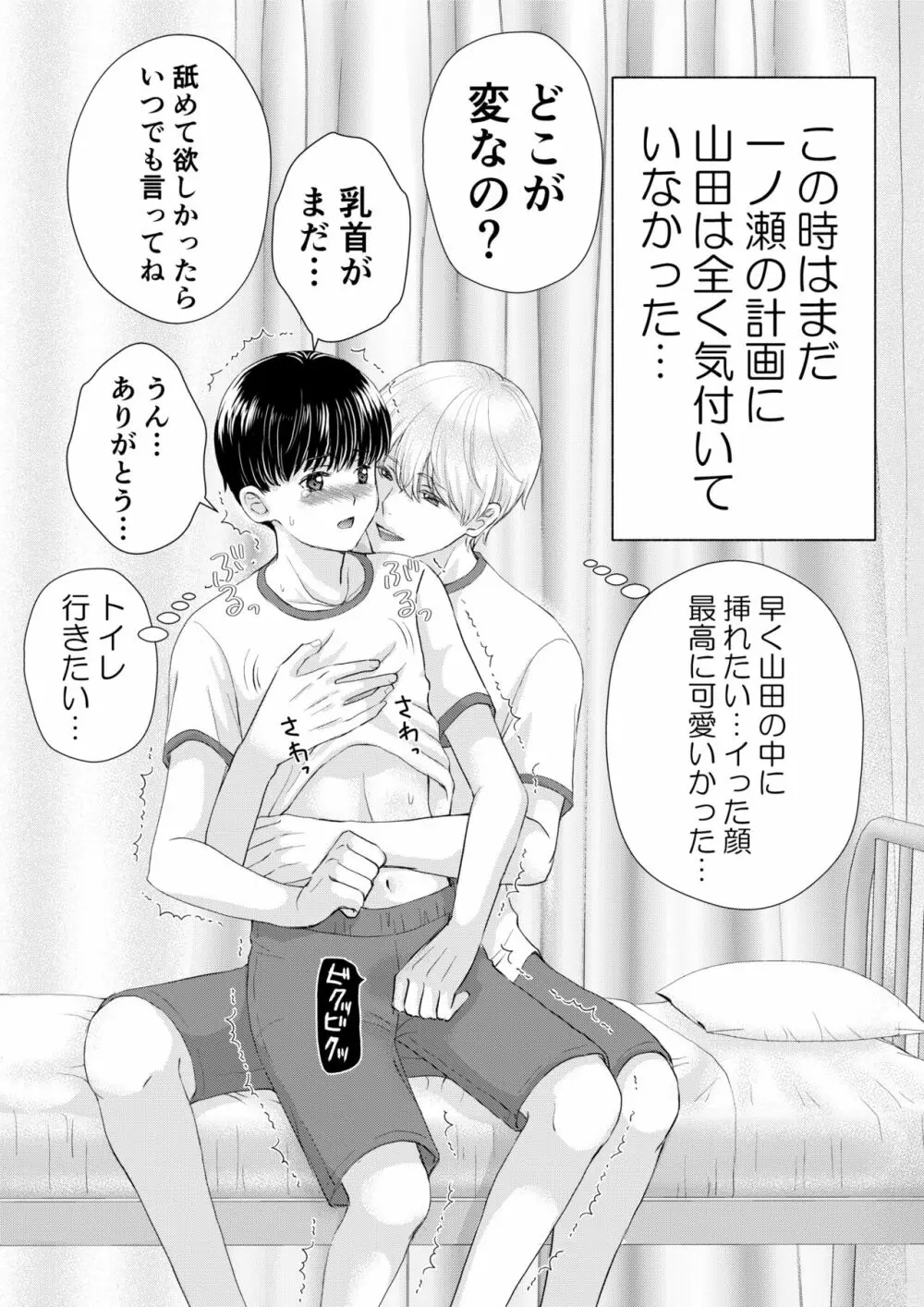 陰キャがクラスの人気者に欲情された Page.48