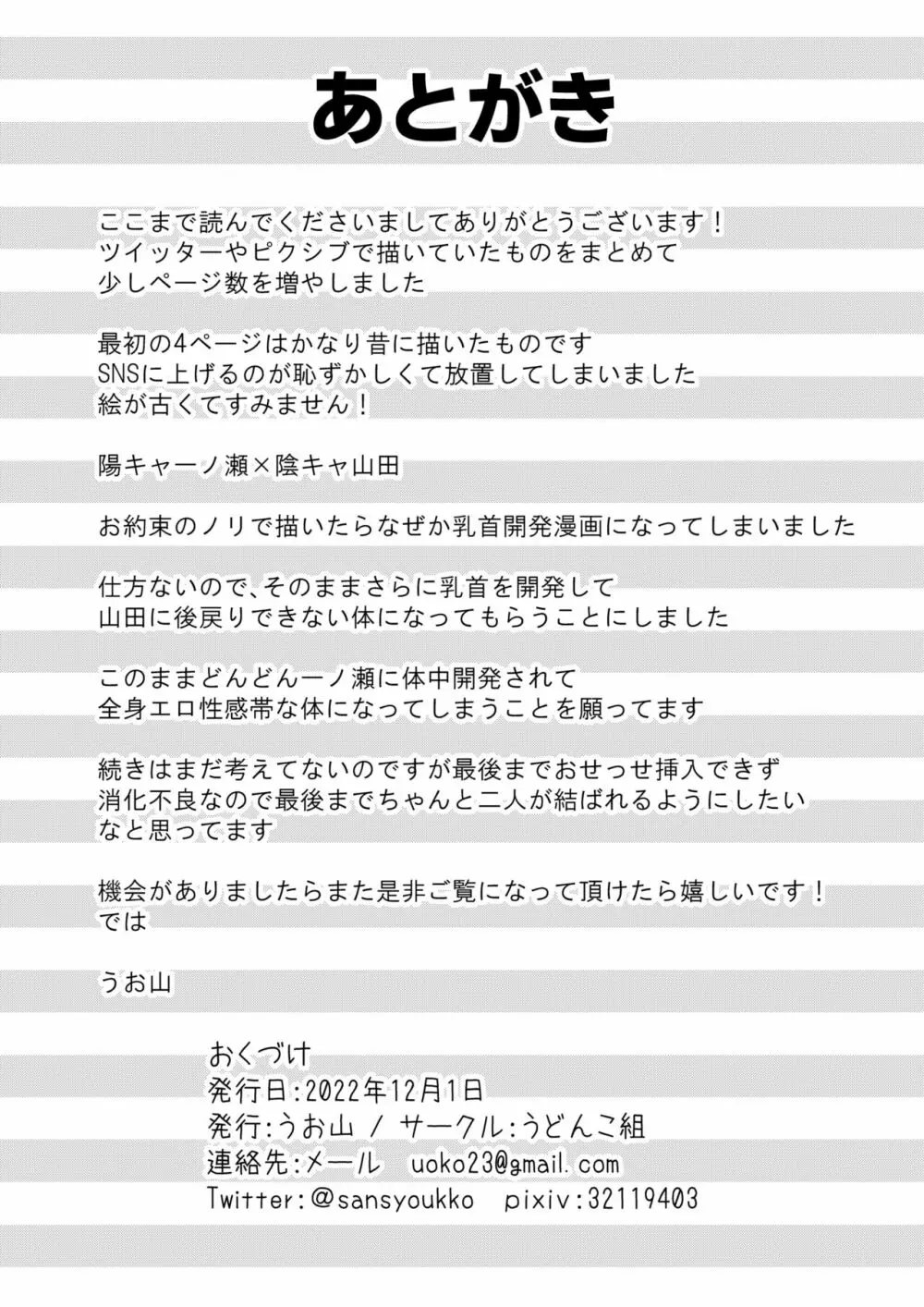 陰キャがクラスの人気者に欲情された Page.49