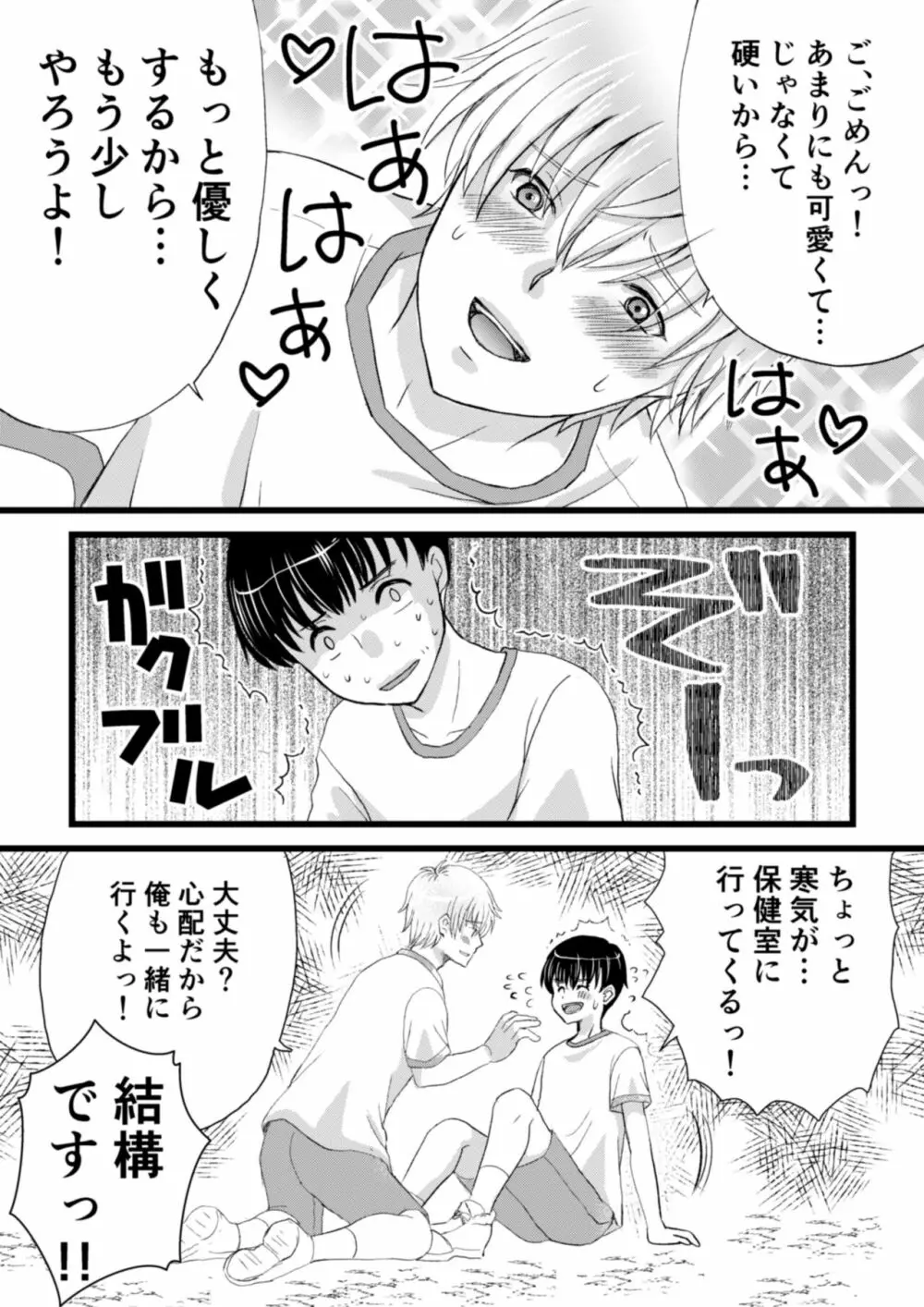 陰キャがクラスの人気者に欲情された Page.6