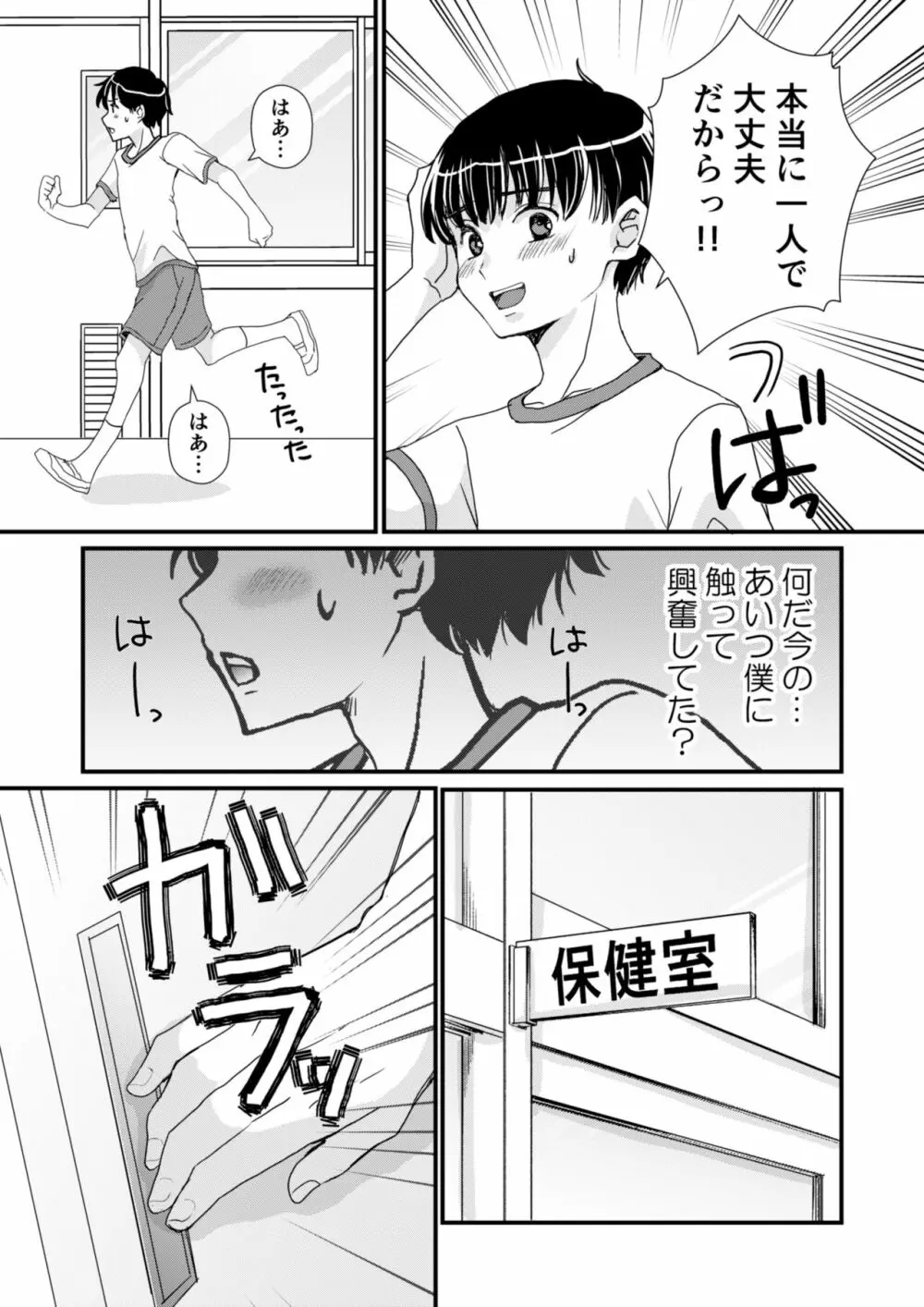 陰キャがクラスの人気者に欲情された Page.7