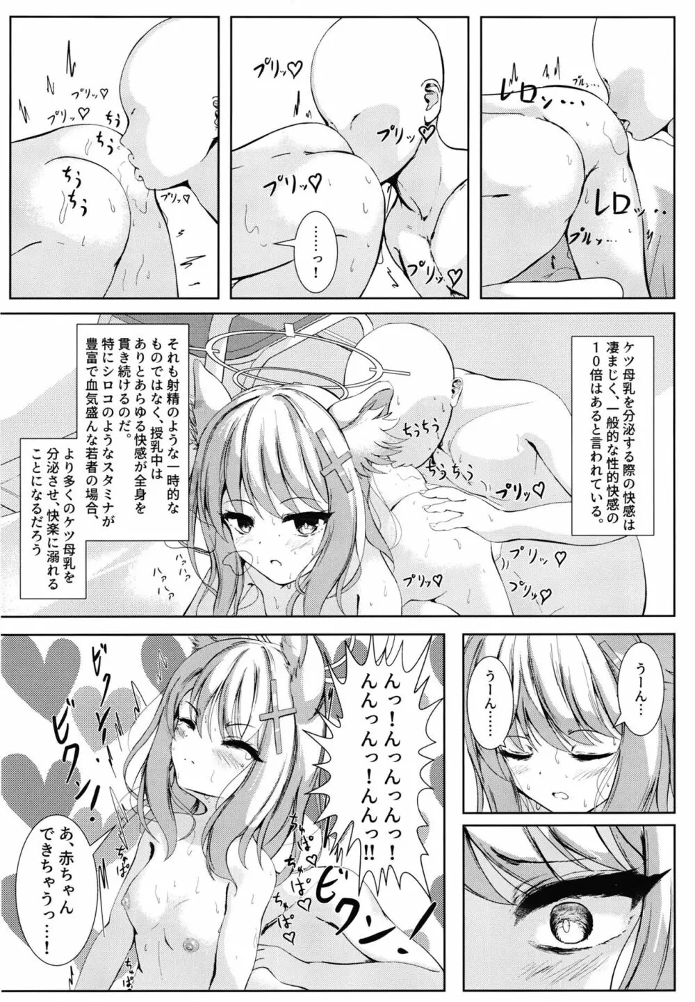 ケツにチューできてえらいね Page.13