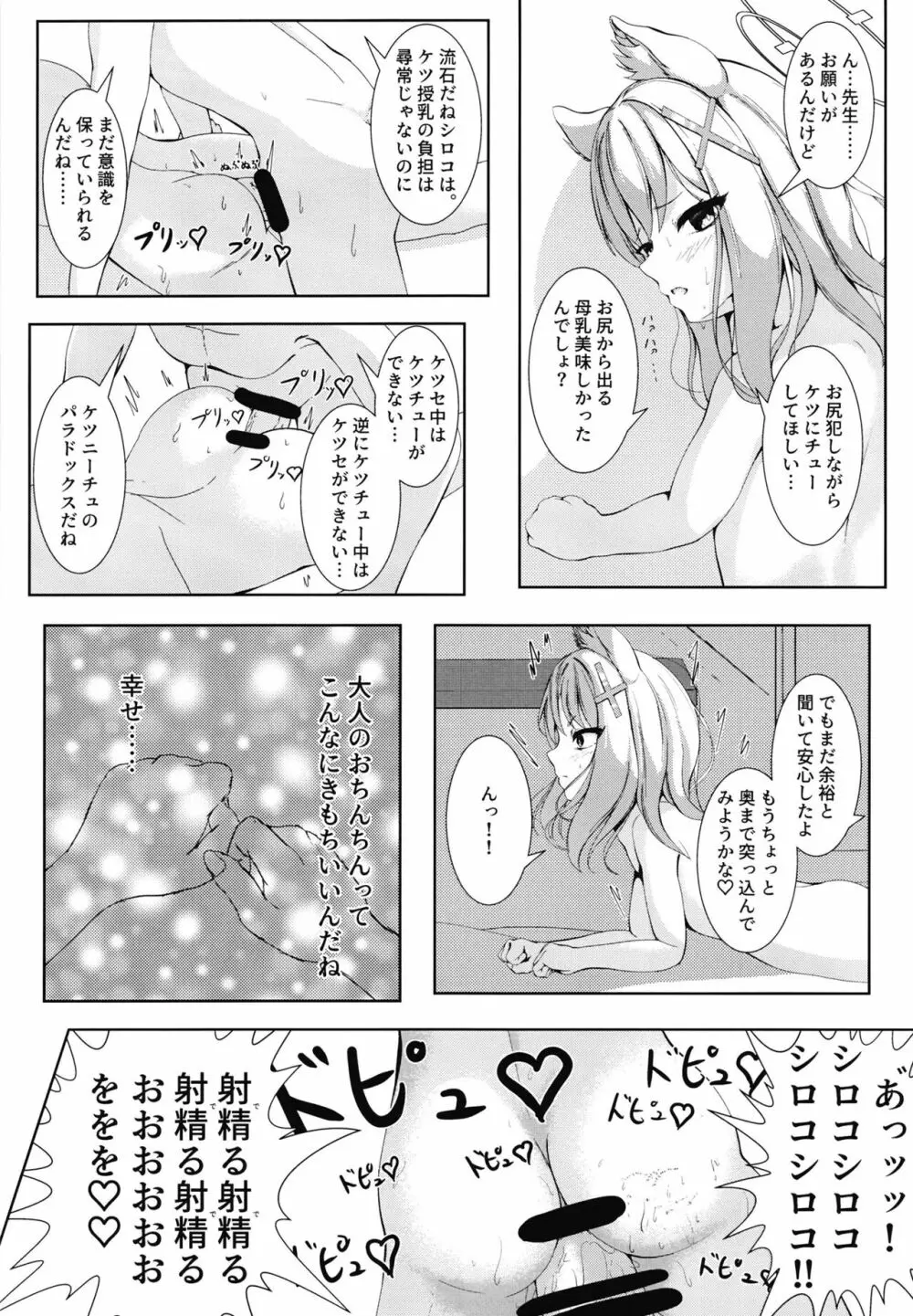 ケツにチューできてえらいね Page.16