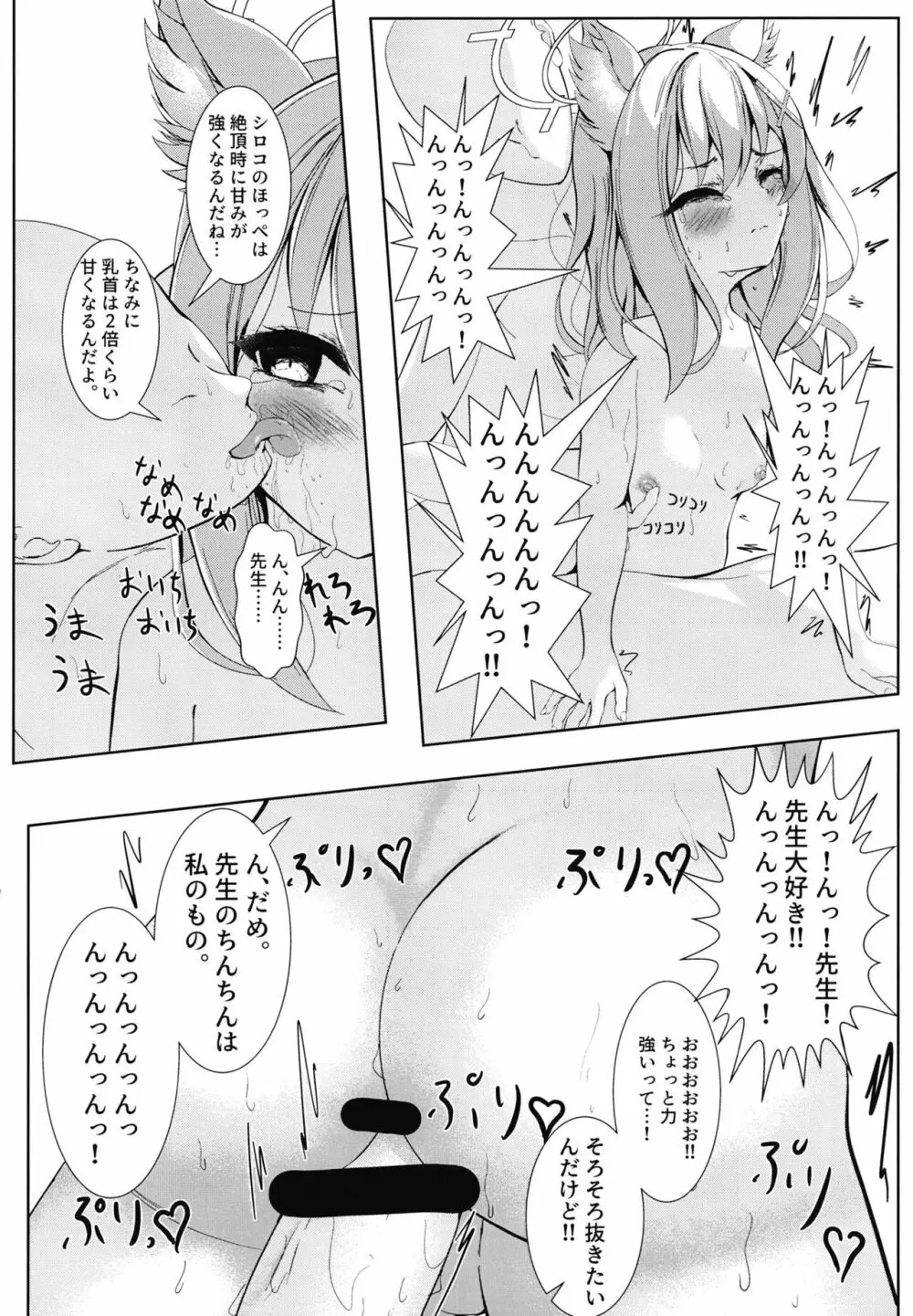 ケツにチューできてえらいね Page.18