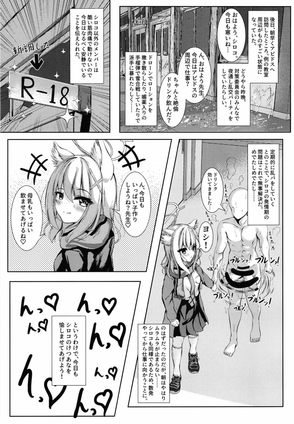 ケツにチューできてえらいね Page.21