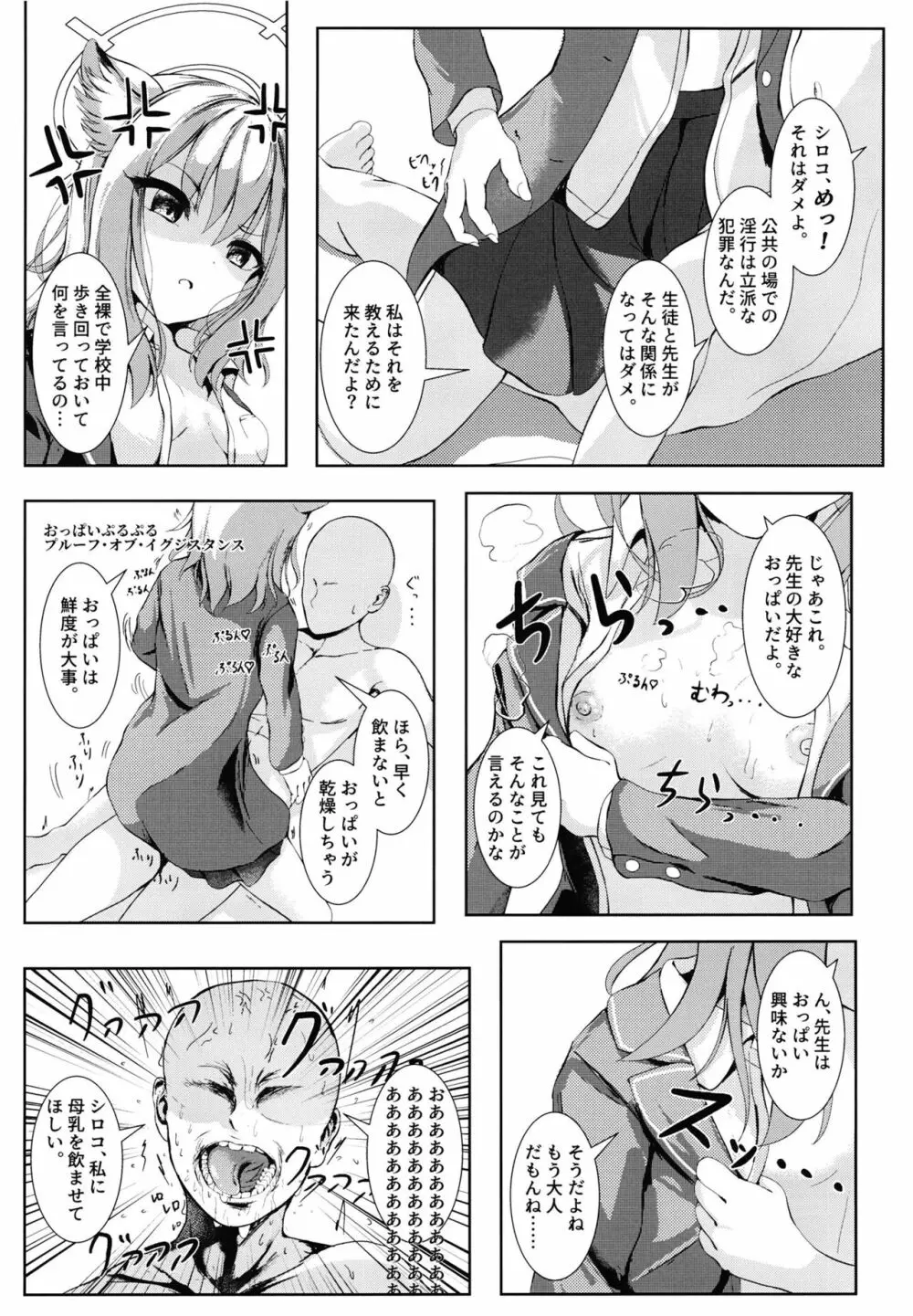 ケツにチューできてえらいね Page.7