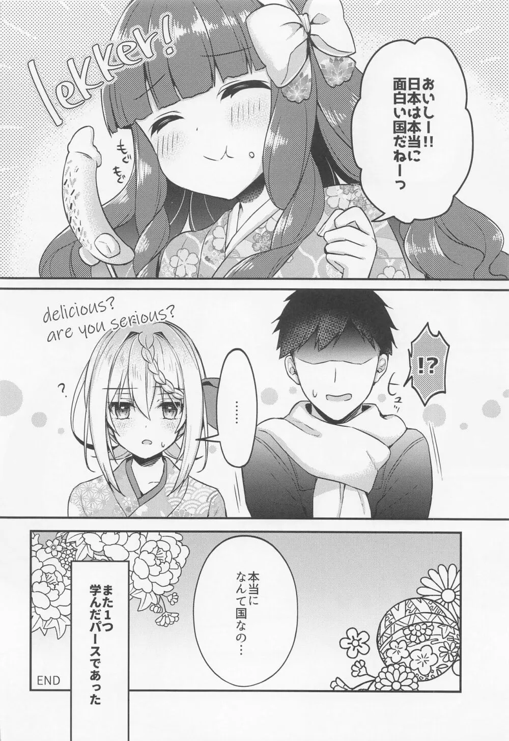 Perthちゃんチョコバナナの食べ方知ってる? Page.19
