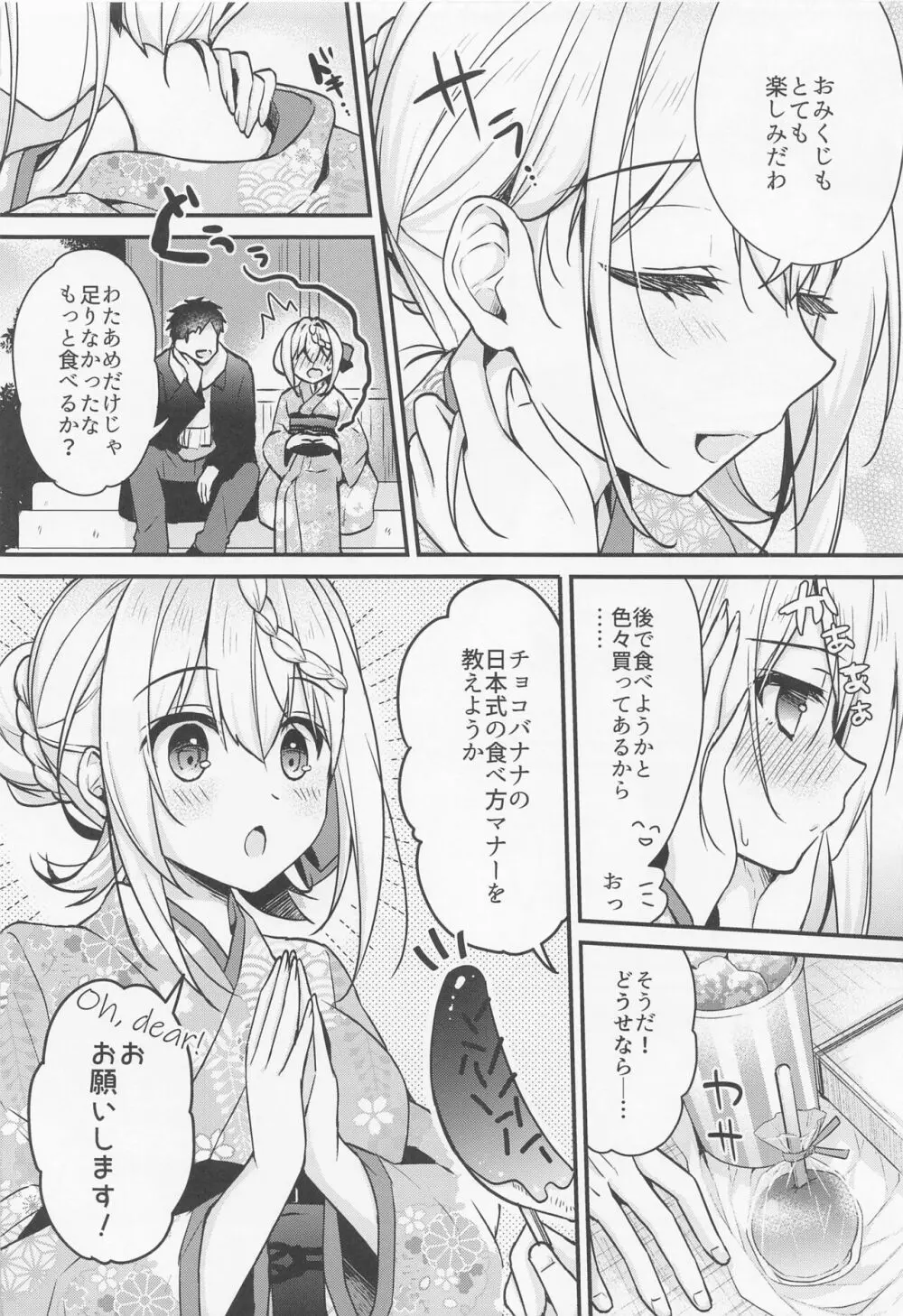 Perthちゃんチョコバナナの食べ方知ってる? Page.5