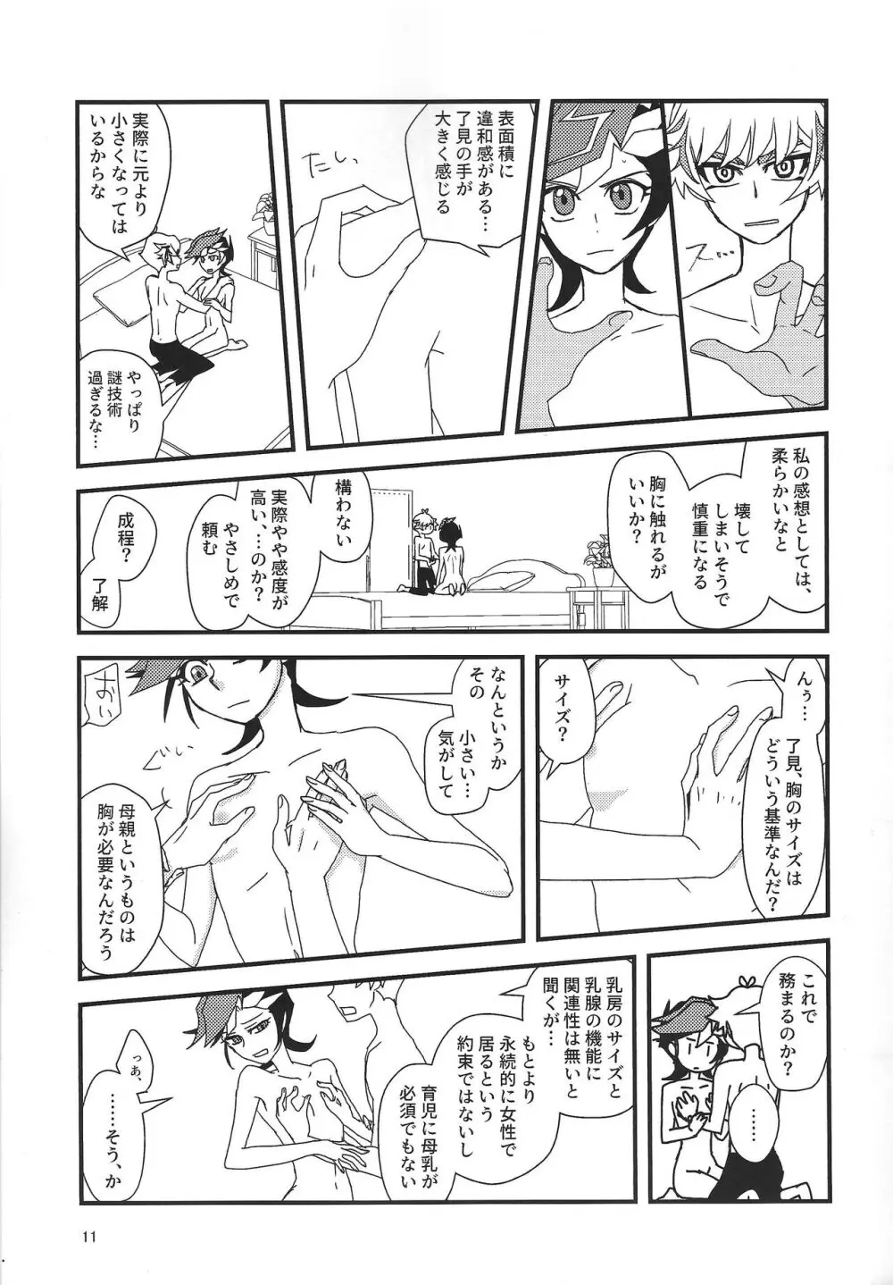 了遊女体化本 Page.10