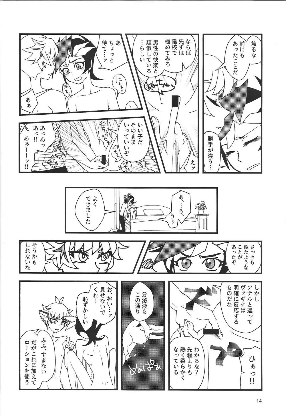 了遊女体化本 Page.13