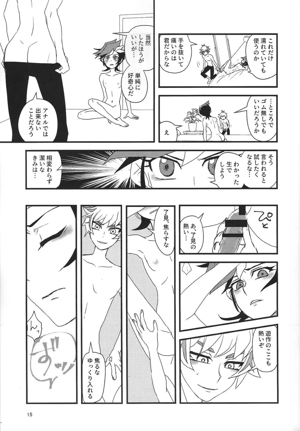 了遊女体化本 Page.14