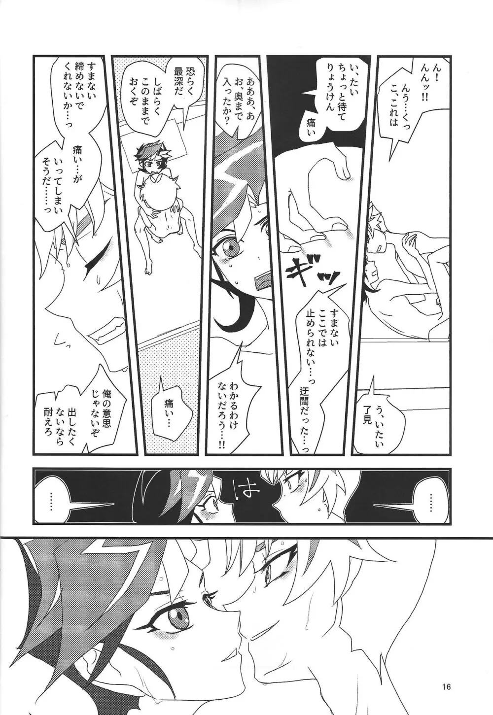 了遊女体化本 Page.15