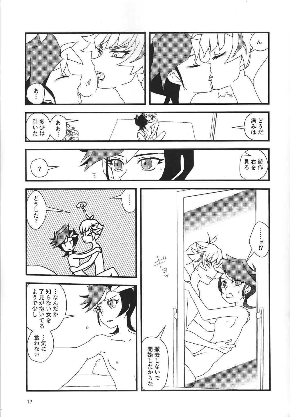 了遊女体化本 Page.16