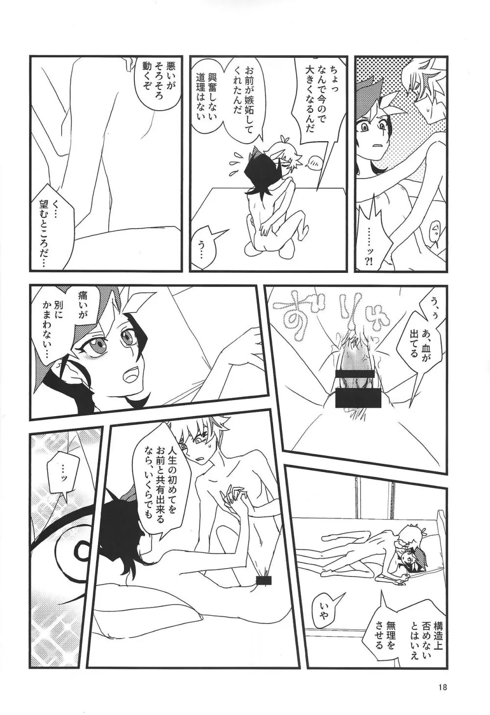 了遊女体化本 Page.17