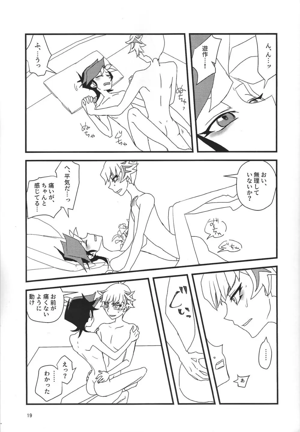 了遊女体化本 Page.18