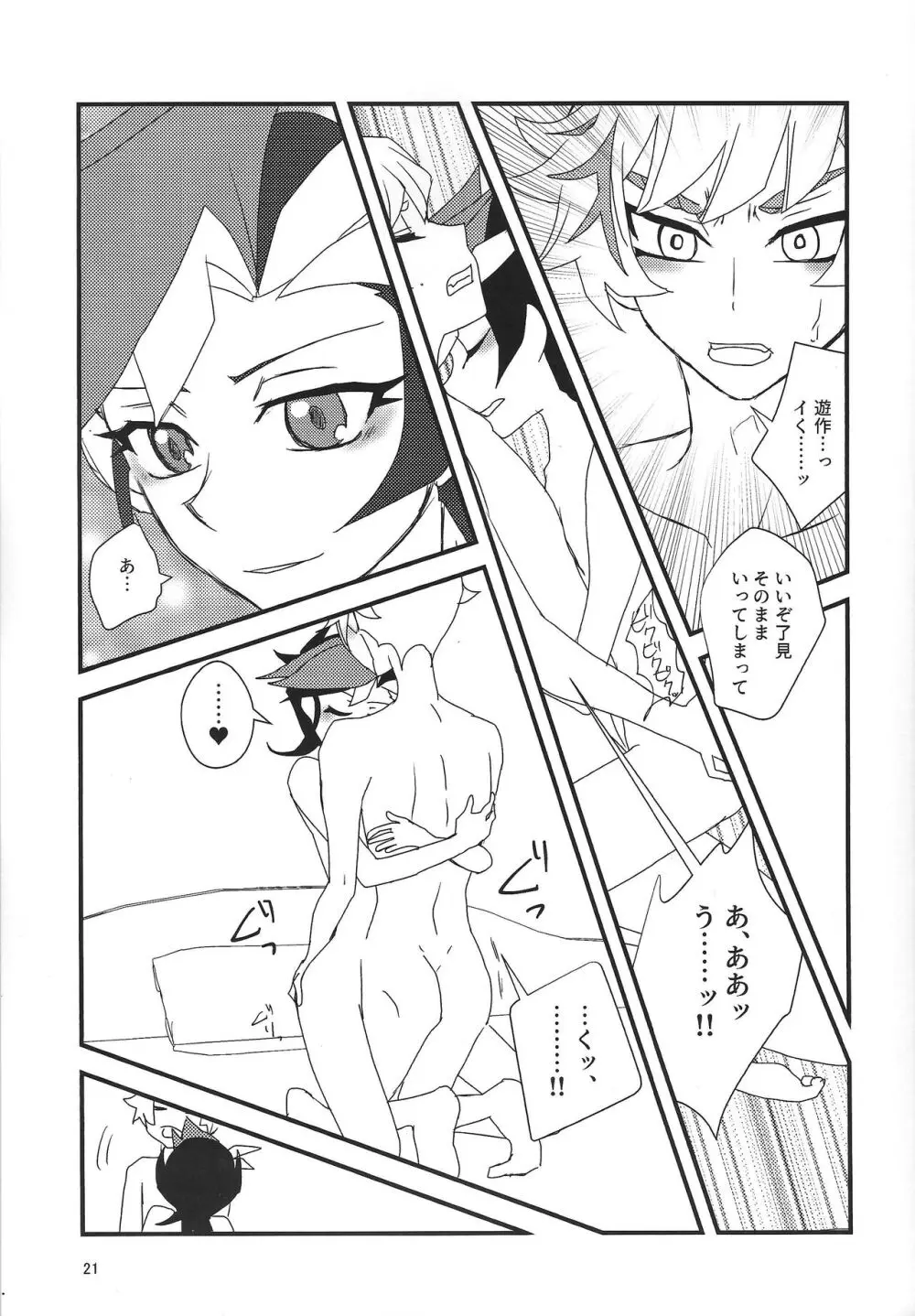 了遊女体化本 Page.20