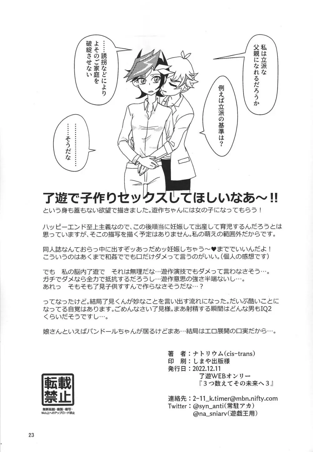 了遊女体化本 Page.22